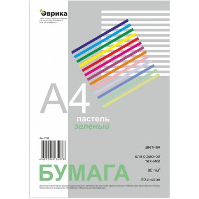 Бумага ЭВРИКА цветная А4 зеленый ПАСТЕЛЬ (7704) А4 80 г/м2., 50л.